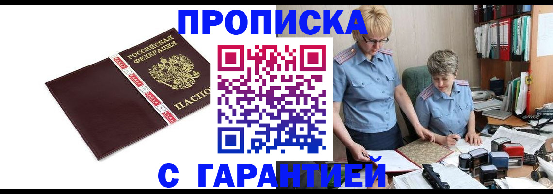 прописка в Анжеро-Судженске