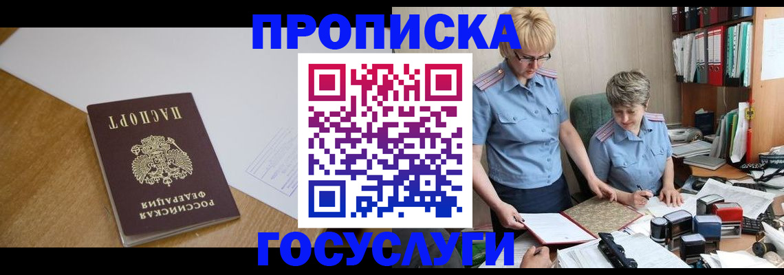 прописка штамп в Анжеро-Судженске