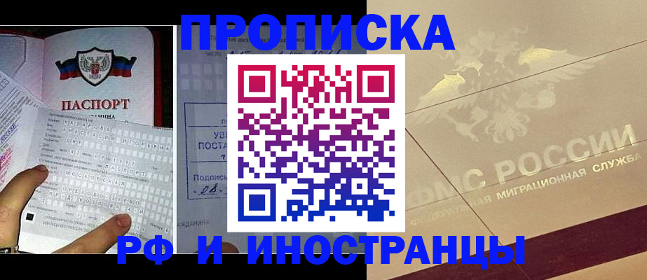 купить прописку в Анжеро-Судженске