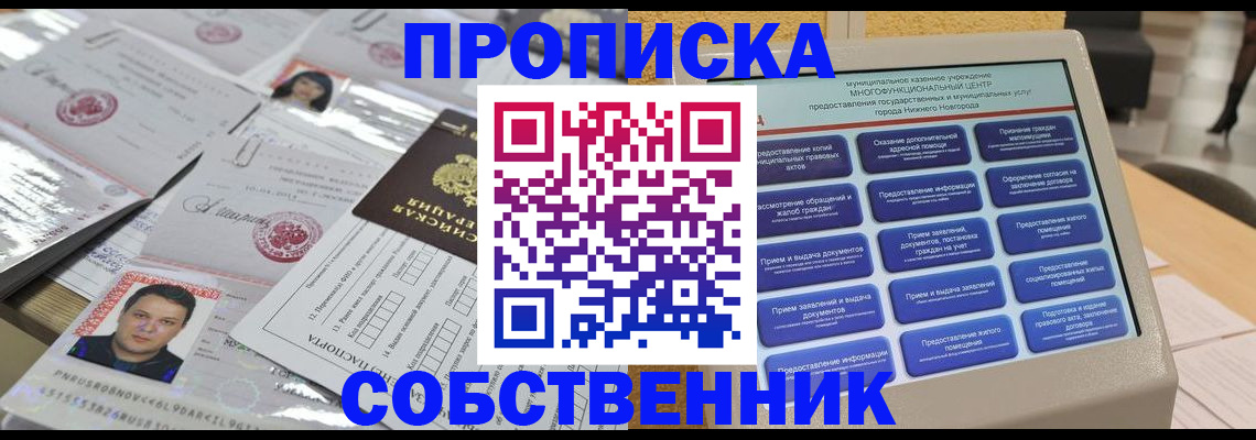 прописка 2025 в Анжеро-Судженске
